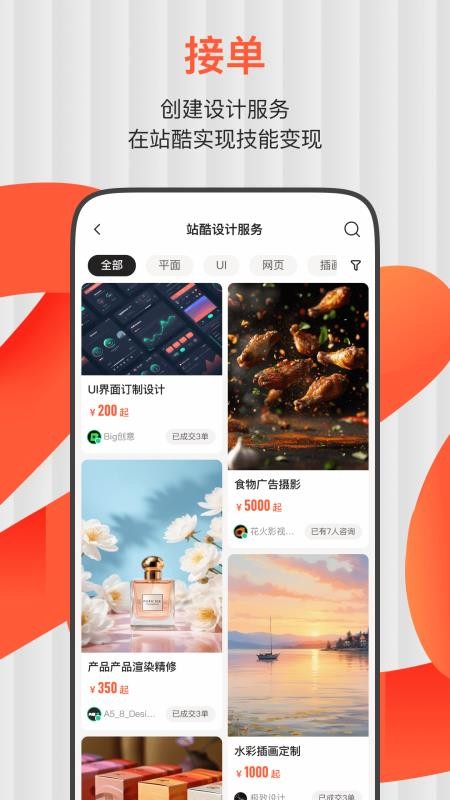 zcool站酷客户端手机版v6.1.0 2