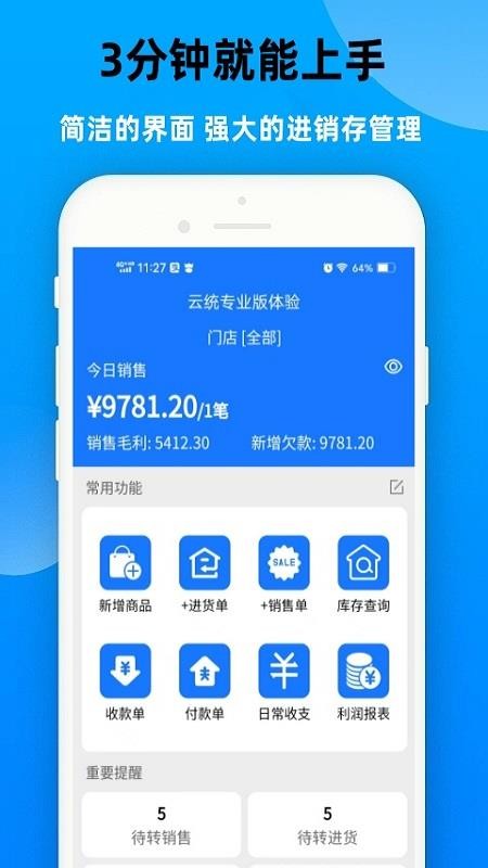 云统进销存软件v4.5.7 1