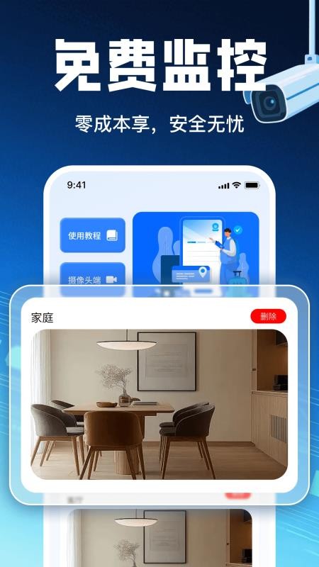 手机远程摄像头看家免费版v1.15(1)