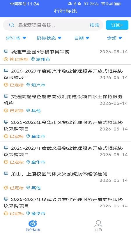 行行标讯官网版v1.2.1 3