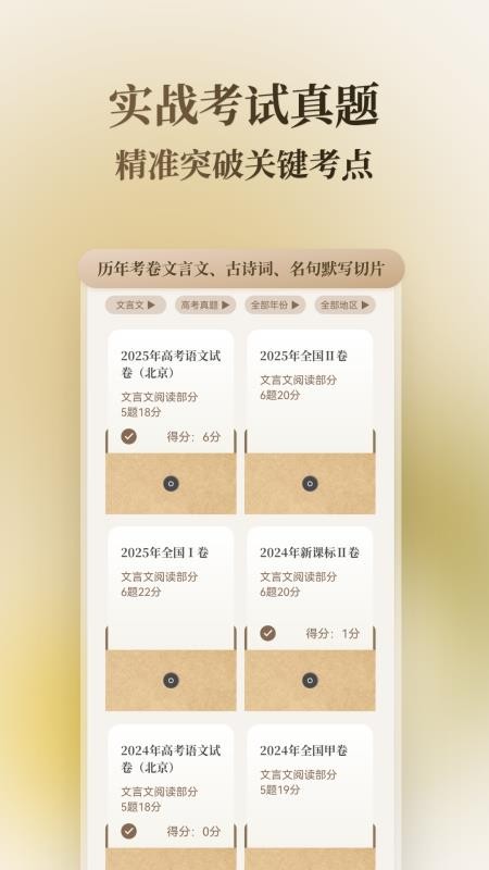 快哉文言文官方版v2.0.2 2