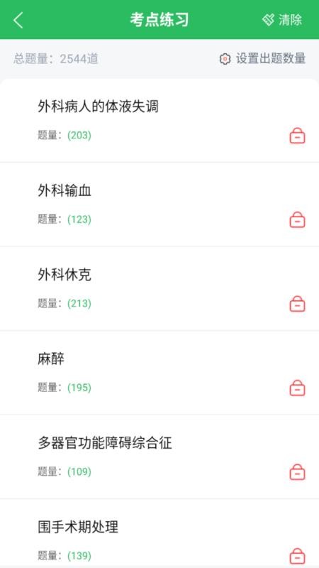 外科主治医师题库appv5.1.2 3