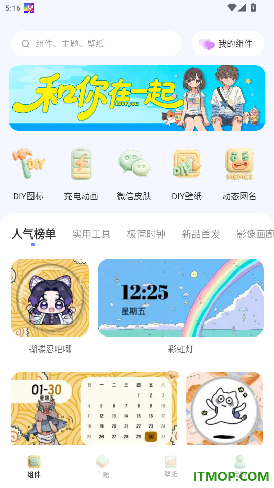 My Widget官网版