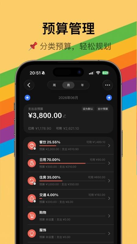 iCost记账免费版v1.0.0 1