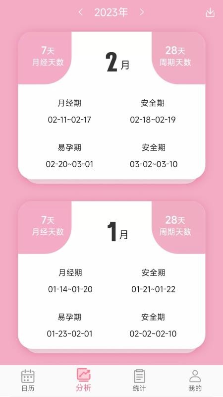 女生例假记录v47(4)
