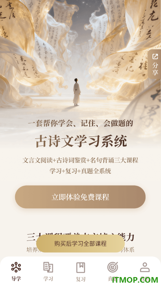 快哉文言文官方版