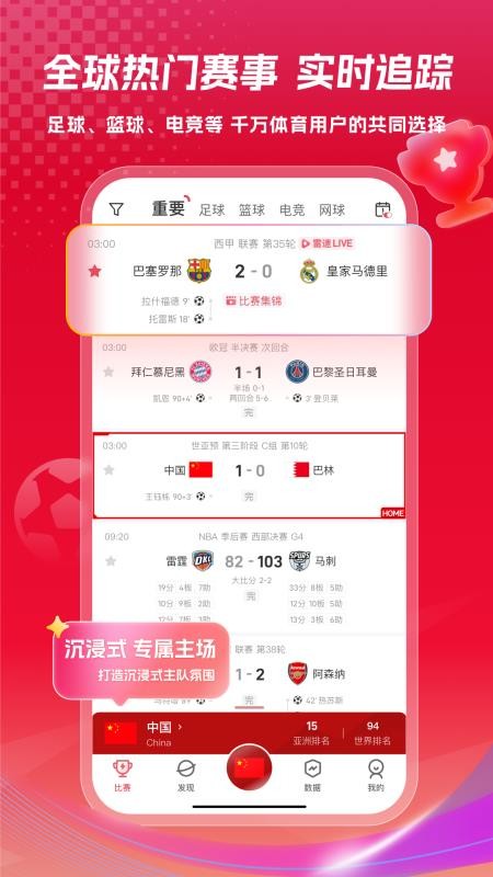 雷速体育最新版本v11.0.1 2