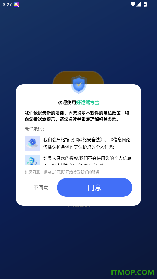 好运驾考宝免费版