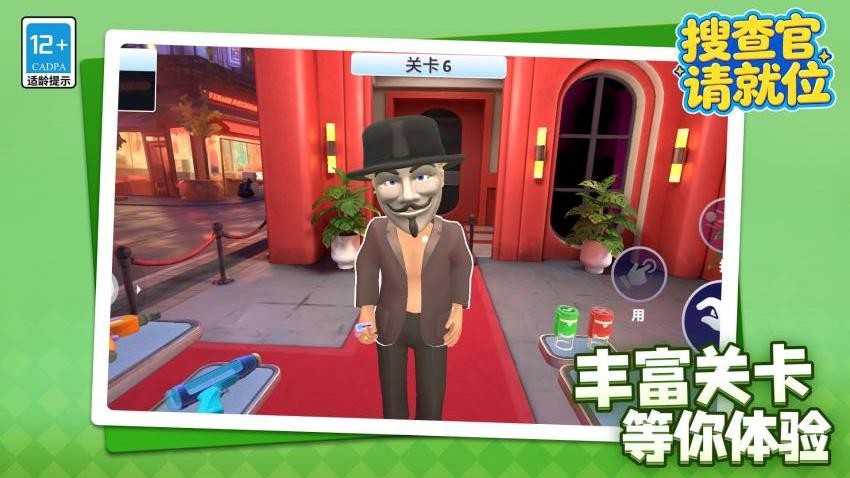 搜查官请就位游戏v1.1.3 2