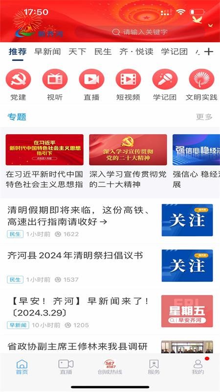 新齐河手机版v0.0.86 4