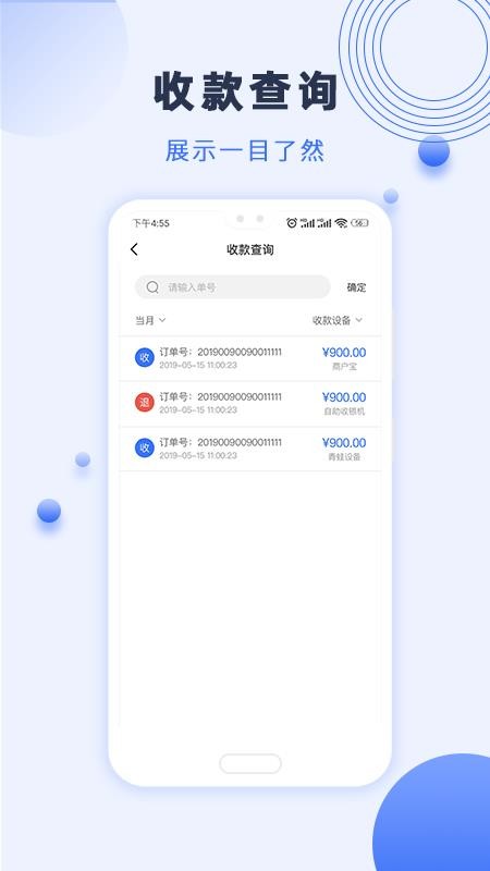 瑞祥商户宝官方版v7.0.9.0 3