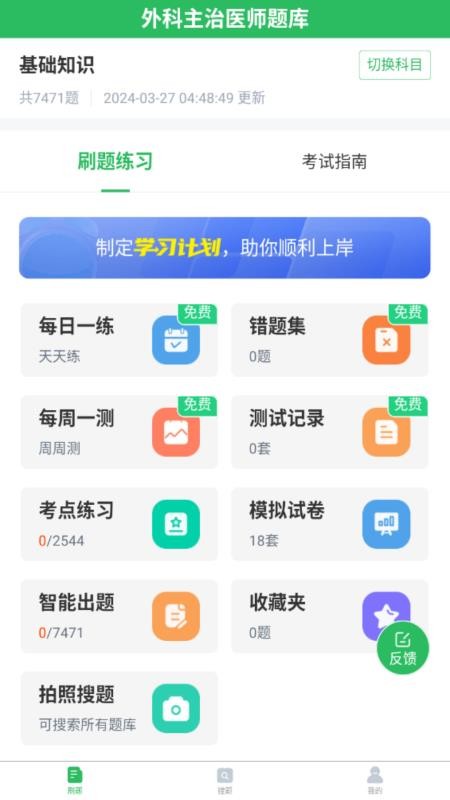 外科主治医师题库appv5.1.2 2