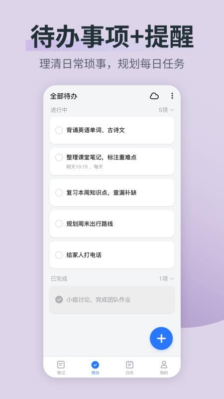 备忘录便签精灵官网版v3.2.0(3)