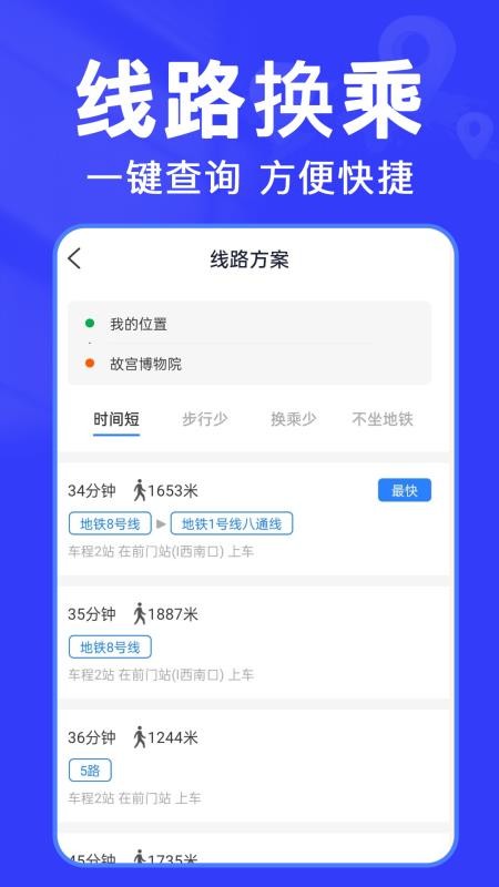 实时查公交手机版v1.2.3 4