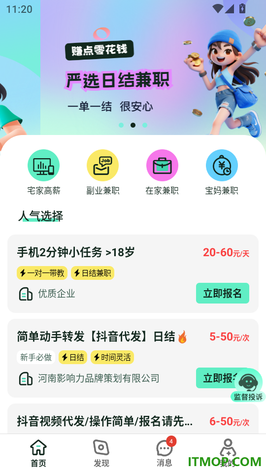 小时光兼职免费版