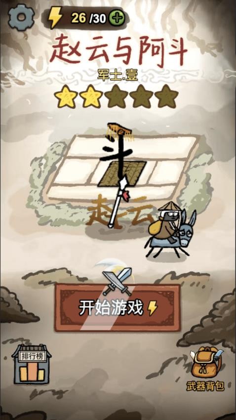 赵云与阿斗游戏v1.0.1 1