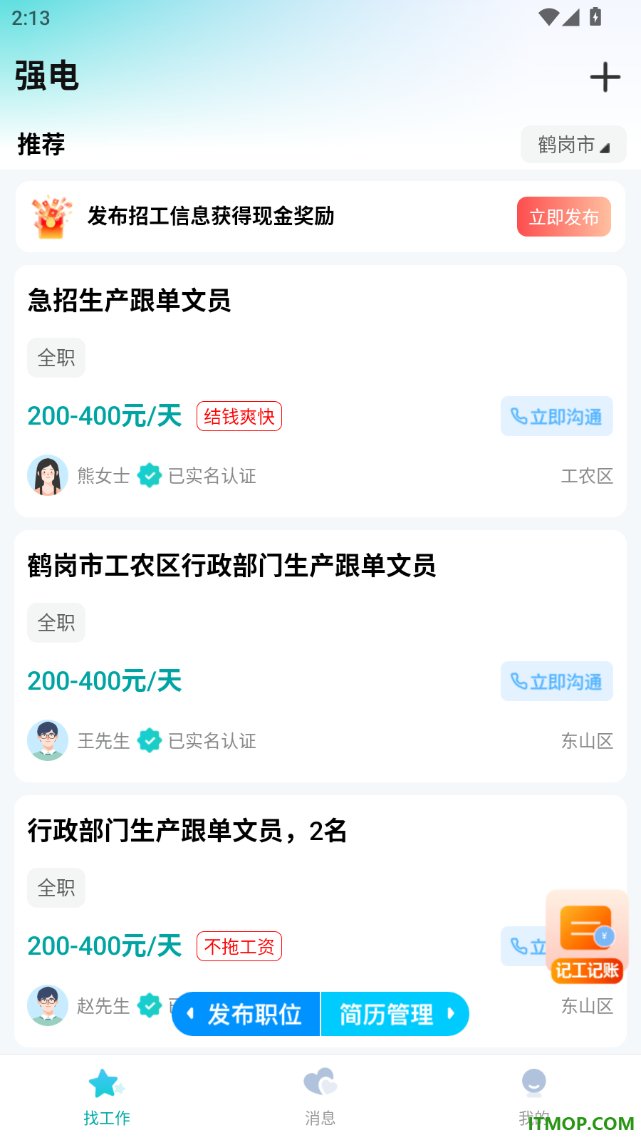 鱼泡工友直聘最新版