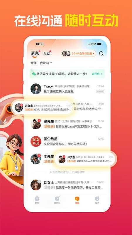 前程无忧51job appv16.10.0 2