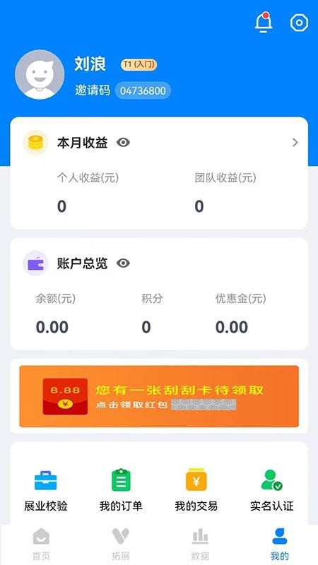 联拓宝appv1.9.4 2
