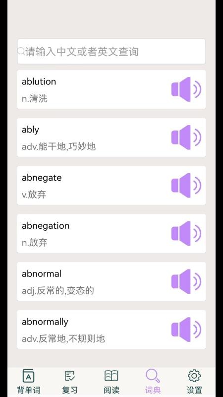 专升本英语单词词汇软件v2.6.7 4