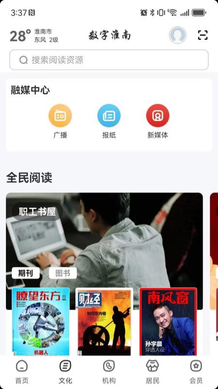 数字淮南官方版v2.9.2 2