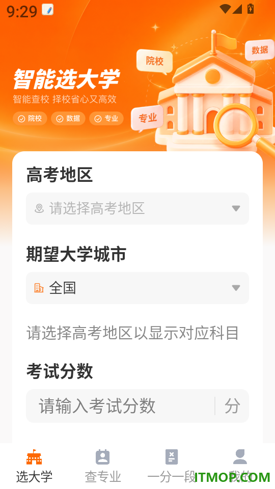高考志愿智填专家2026软件