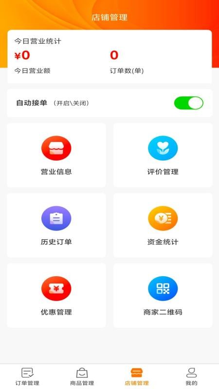 友逸佳门店端官网版v1.0.5 2