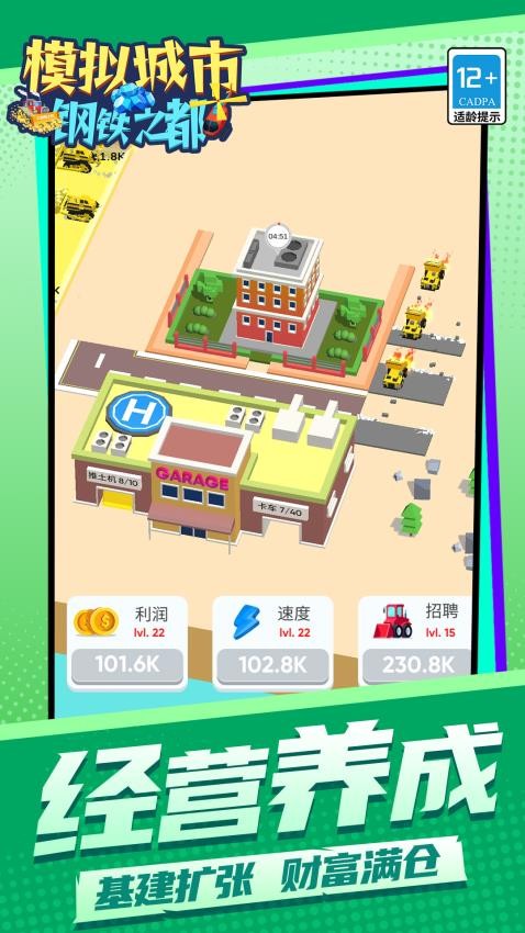 模拟城市钢铁之都游戏v1.1.6 1