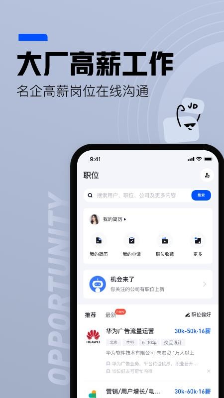 脉脉职场社交app官方版v6.7.36(5)