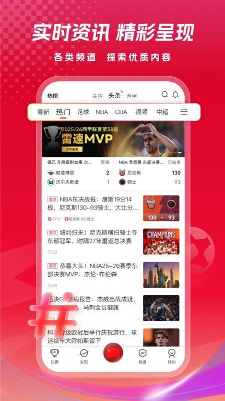 雷速体育最新版本v11.0.1 4