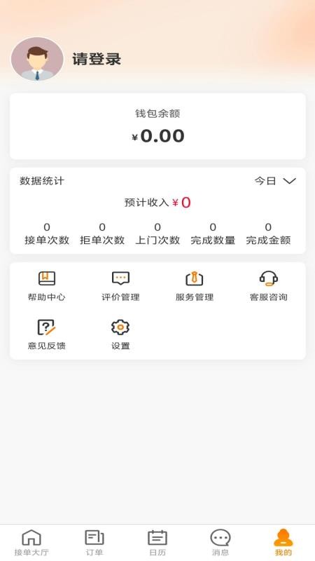 友逸佳师傅端官网版v1.0.4 1