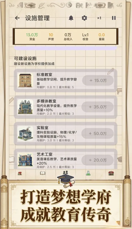 校长我来当游戏v1.9 3