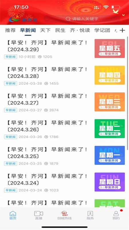 新齐河手机版v0.0.86 3