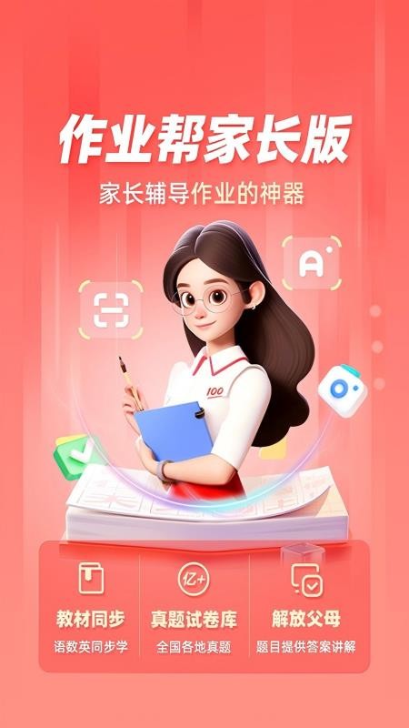 作业帮口算家长版最新版v14.37.4(3)