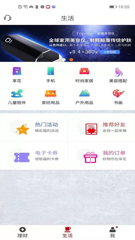 徽商银行徽常有财appv4.1.3 1