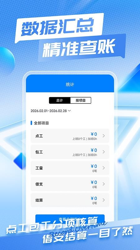 工地记功记账最新版v1.0.10(2)