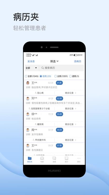 医为手机版v8.2.9 4