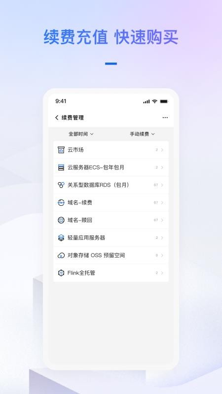 阿里云客户端v7.12.1 3