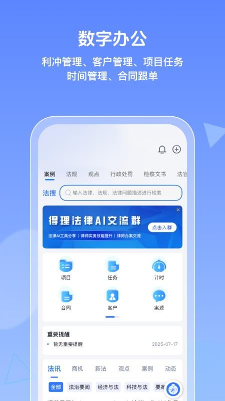 得理律助软件v1.9.5 4