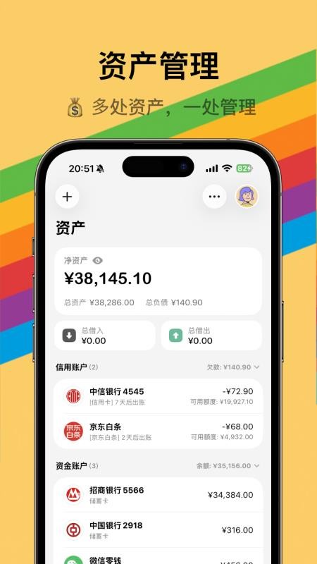 iCost记账免费版v1.0.0 3