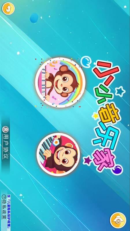 小小音乐家手机版(1)