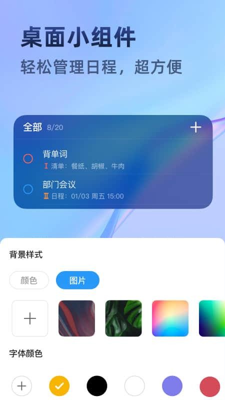 时光待办v1.0.8(4)