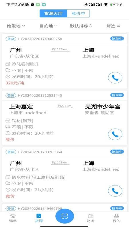 鸿运宝司机手机版v2.6.4 1