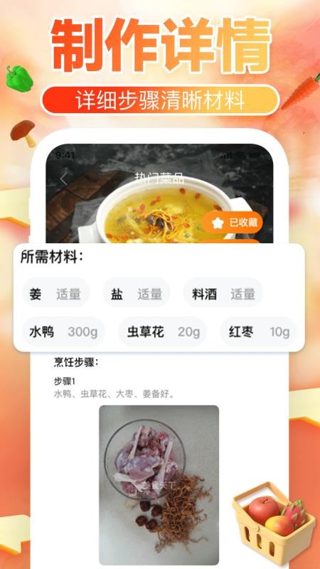 下厨菜谱大全官网版v1.1.0 4