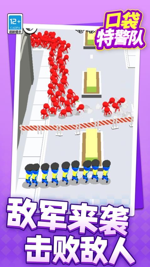 口袋特警队游戏v1.1.7(3)