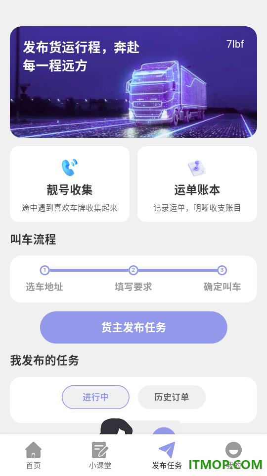货车接货司机帮免费版