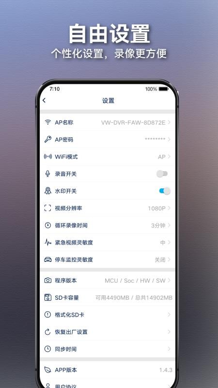 众智途行车记录仪v1.5.4.8 3