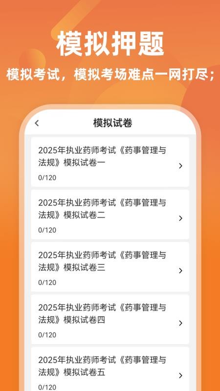 执业药师牛题库2026最新版v9.0.1 3