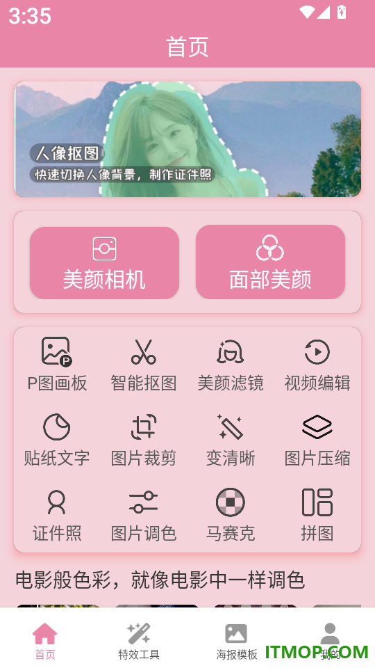 美颜趣拍照软件