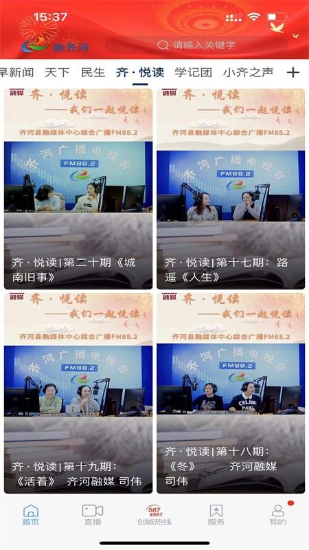 新齐河手机版v0.0.86 1
